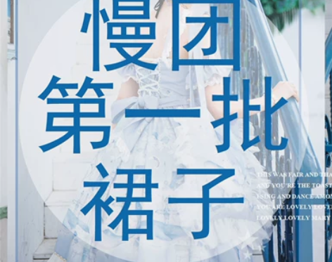 星辰猫Stars Mao原创Lolita浮...